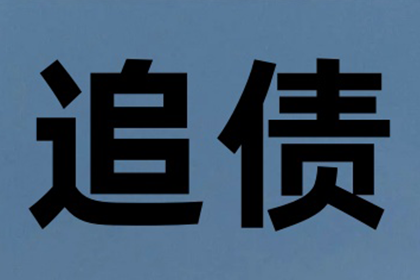 三年以上欠款未追讨，如何启动诉讼程序？